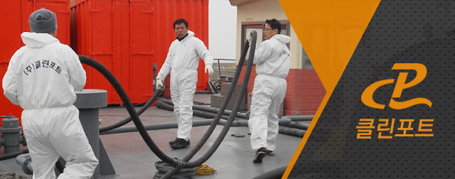 클린포트 CLEANPORT CO.,LTD.